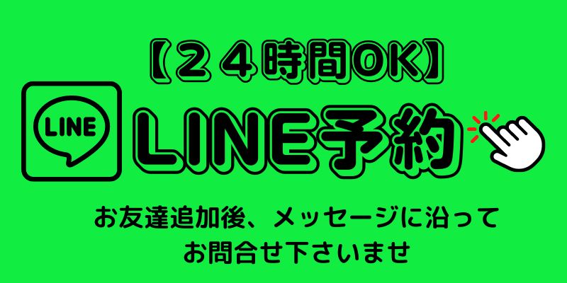 LINE予約バナー
