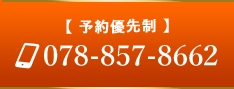 電話で予約